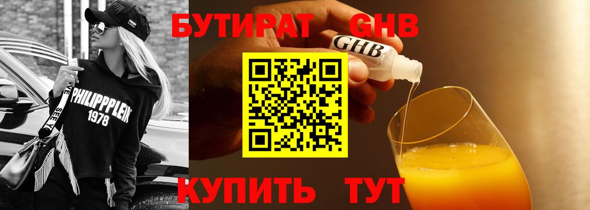 БУТИРАТ 1.4BDO  Вход с VPN  Губаха 