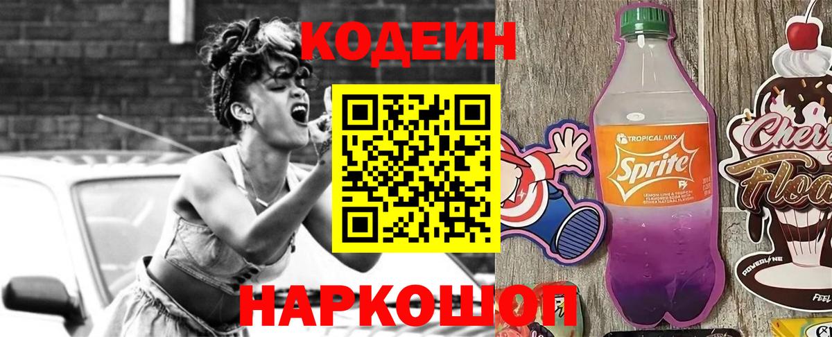 Кодеиновый сироп Lean Purple Drank  Вход с VPN  Губаха 