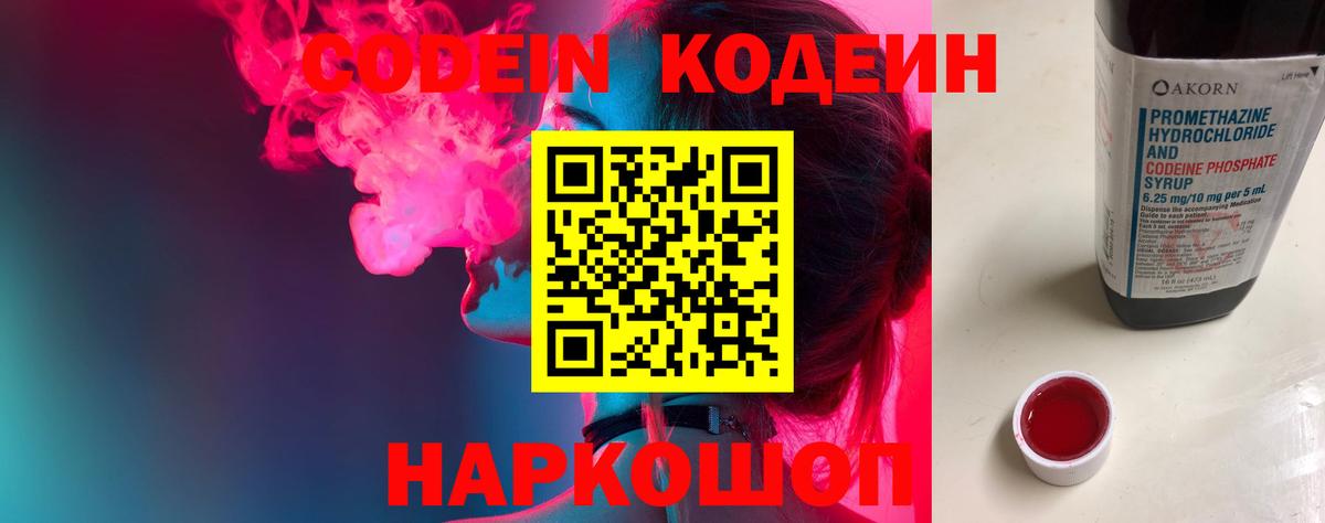 Кодеин Purple Drank Губаха