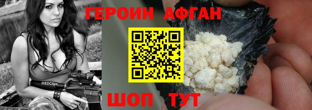ГЕРОИН афганец  Вход с VPN  Героин  Губаха 