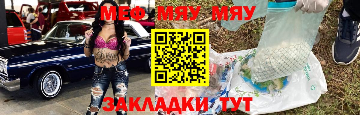 Мефедрон мука  МЯУ-МЯУ mephedrone  Вход с VPN  Мефедрон  Губаха 