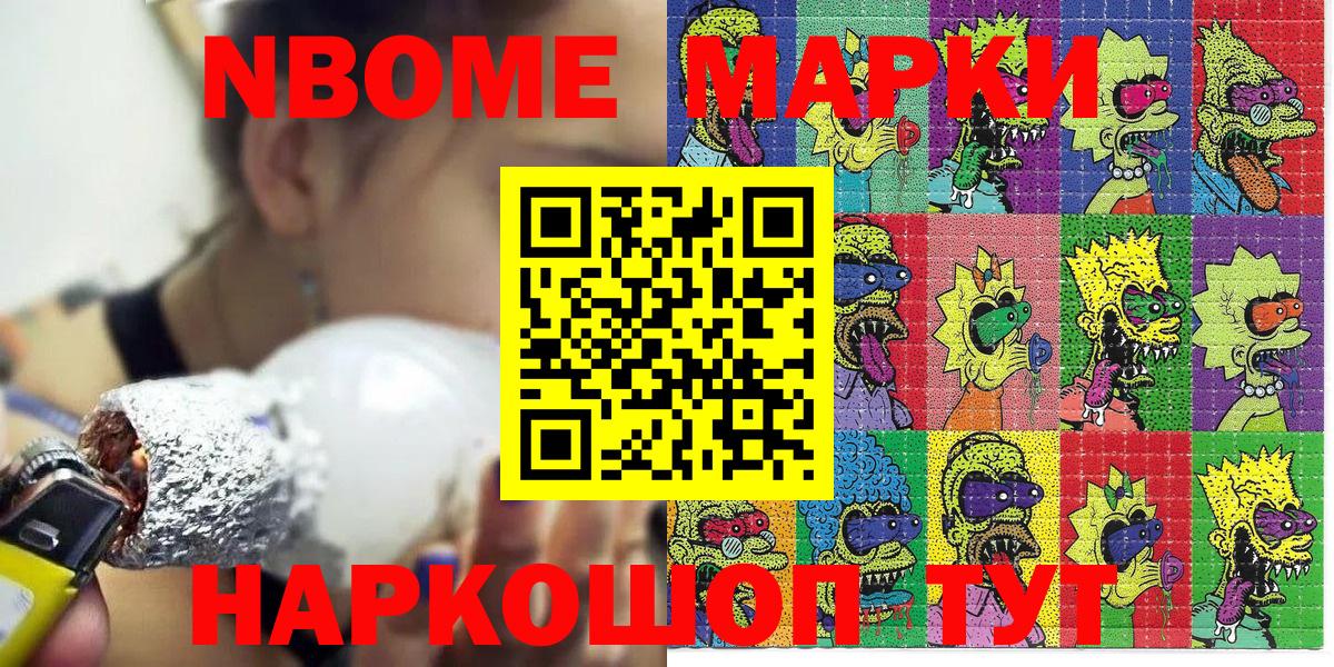 Марки N-bome 1,8мг  Вход с VPN  Губаха 